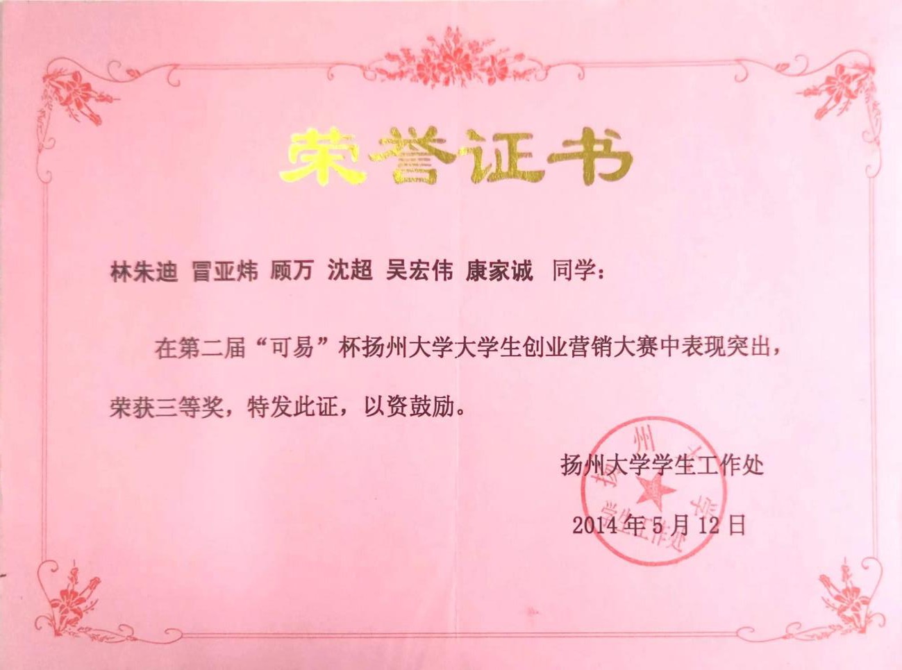 创业营销三等奖