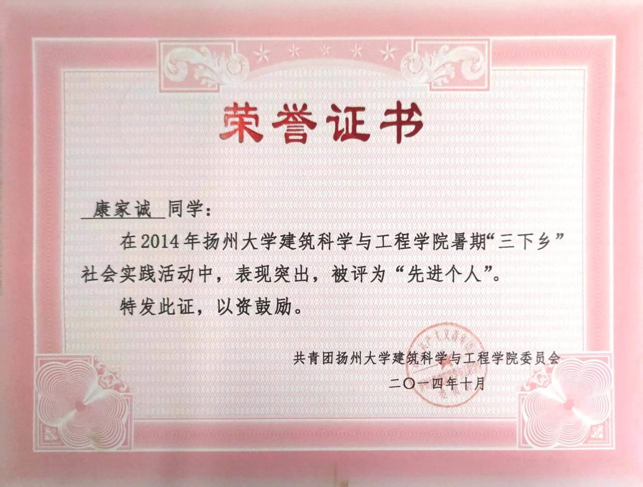 三下乡先进个人