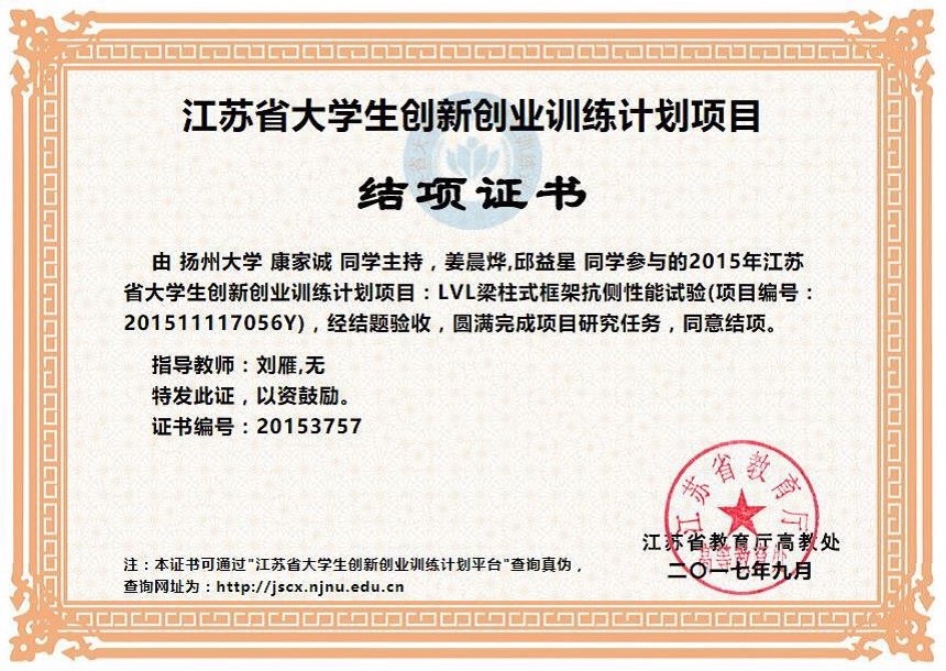 省创新创业结项