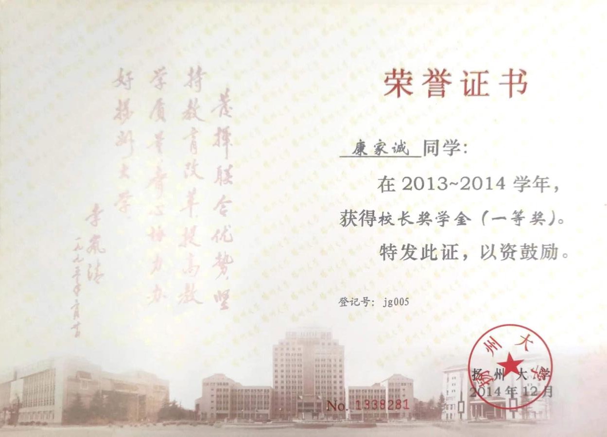 校长奖学金一等奖