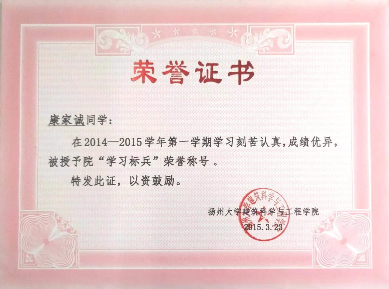 校长奖学金二等奖