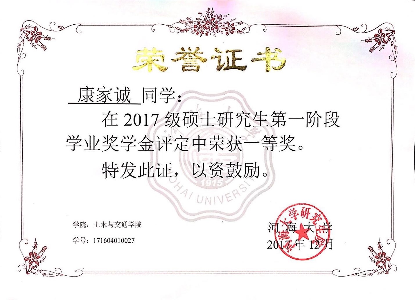 硕士一等奖学金