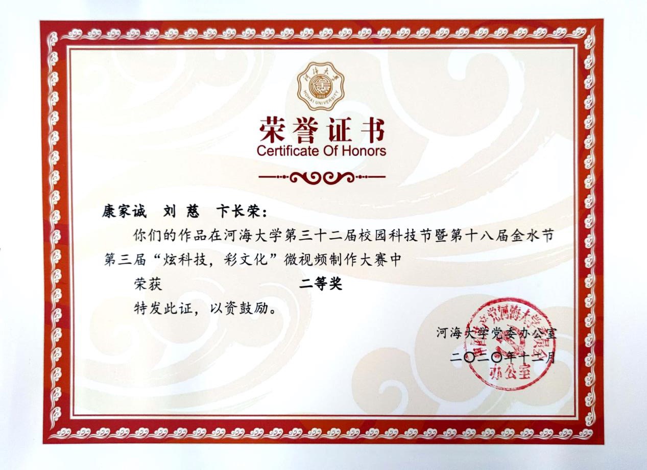 微视频二等奖