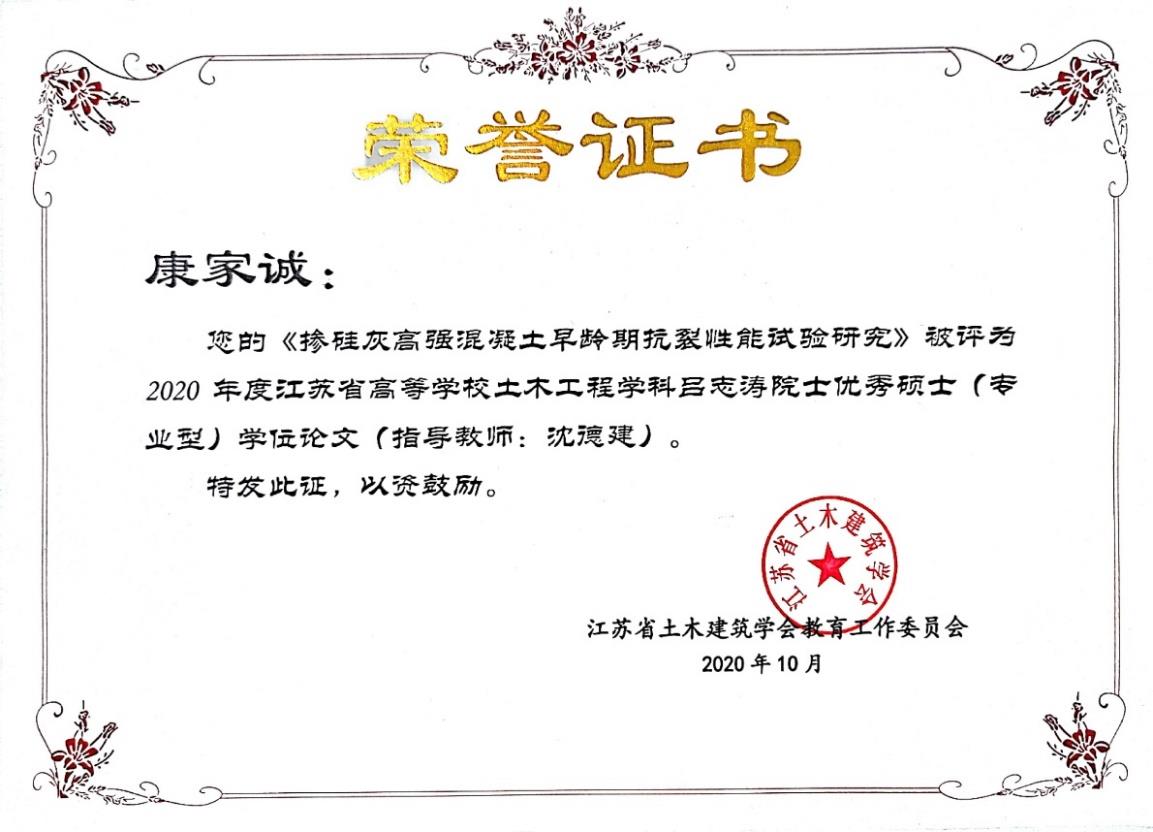 吕志涛院士优秀硕士学位论文