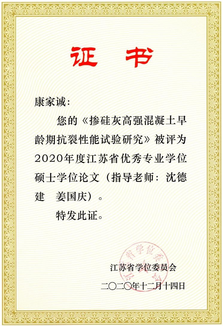 江苏省优秀硕士论文