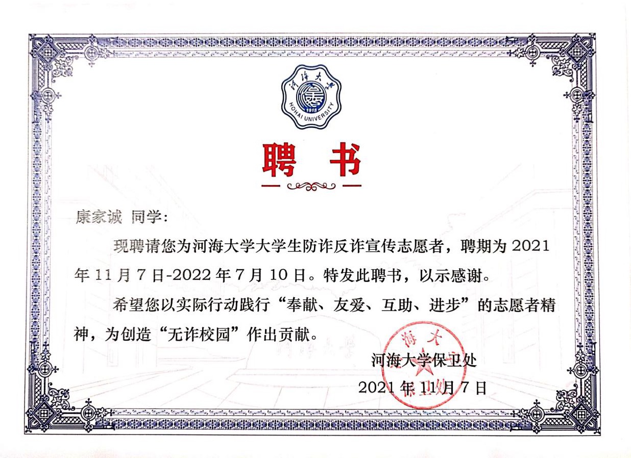 防诈反诈志愿者