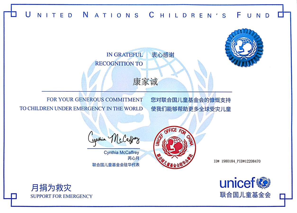 UNICEF感谢信