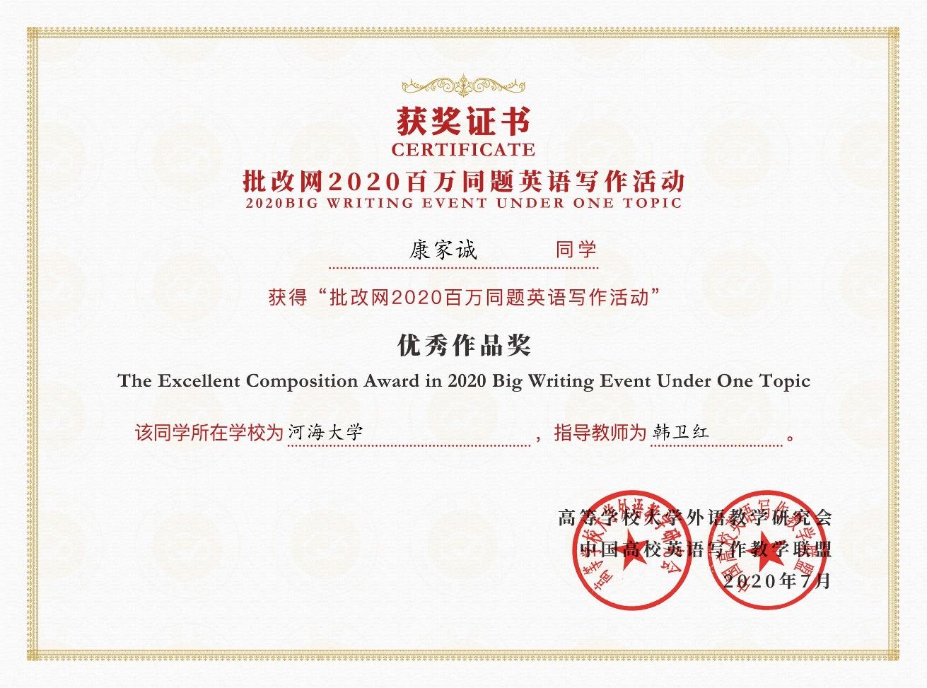 英语写作优秀作品奖