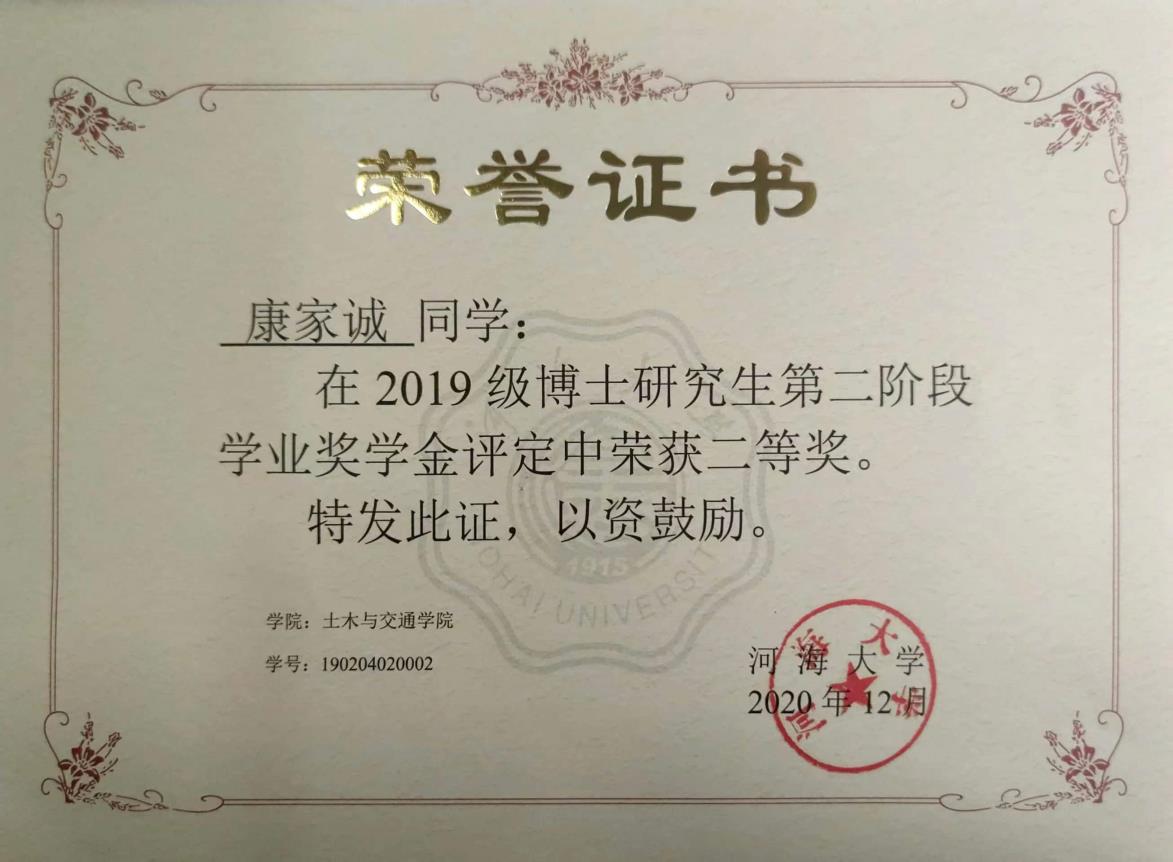 博士二阶段奖学金