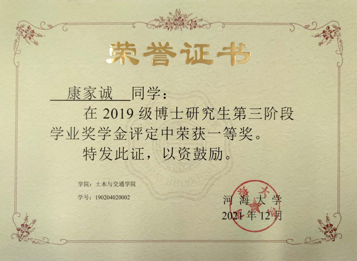 博士三阶段奖学金