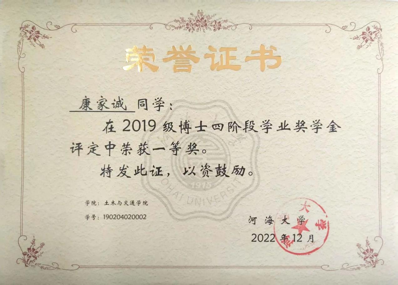 博士四阶段奖学金