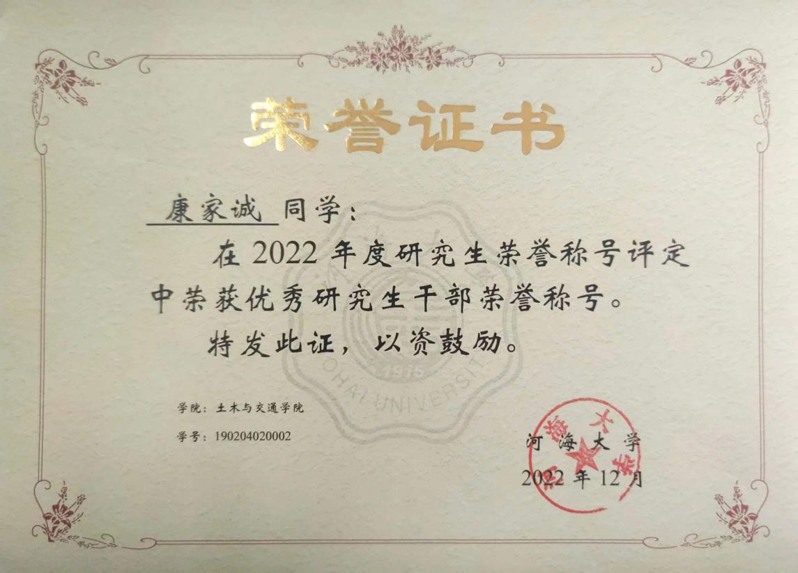 优秀研究生干部