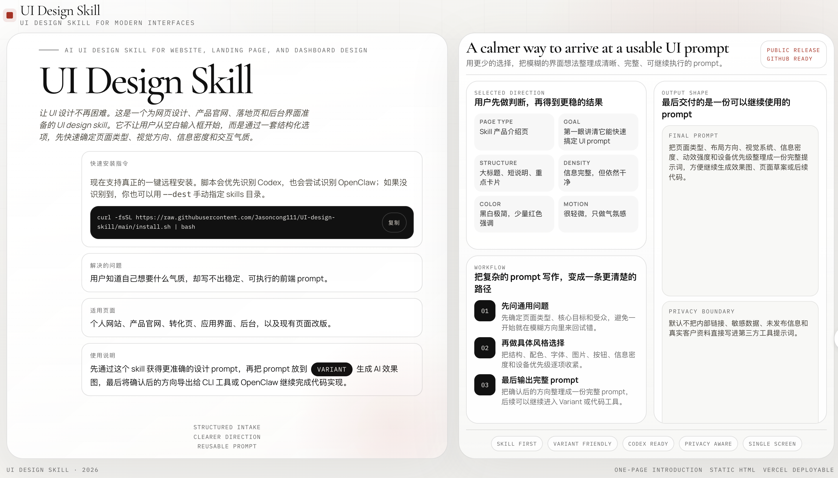 UI Design Skill 界面